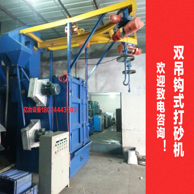 雙吊鉤式拋丸機(jī)